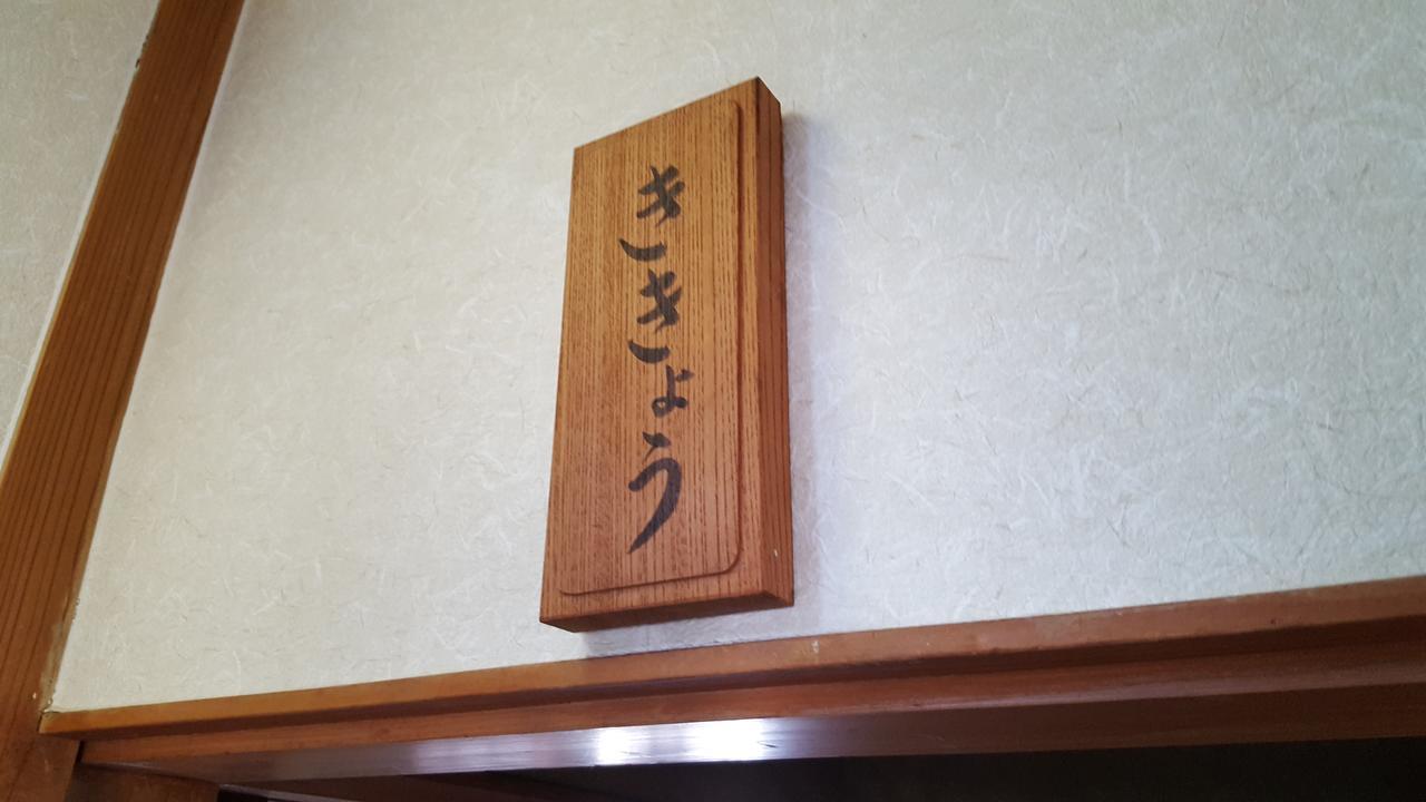 Ryokan Maruya Yufu Extérieur photo